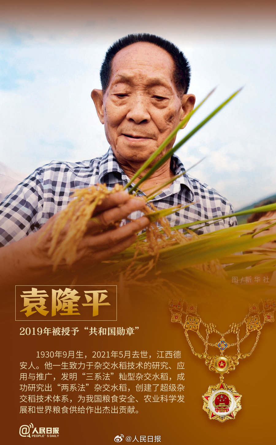 轉(zhuǎn)發(fā)！致敬共和國最閃亮的星