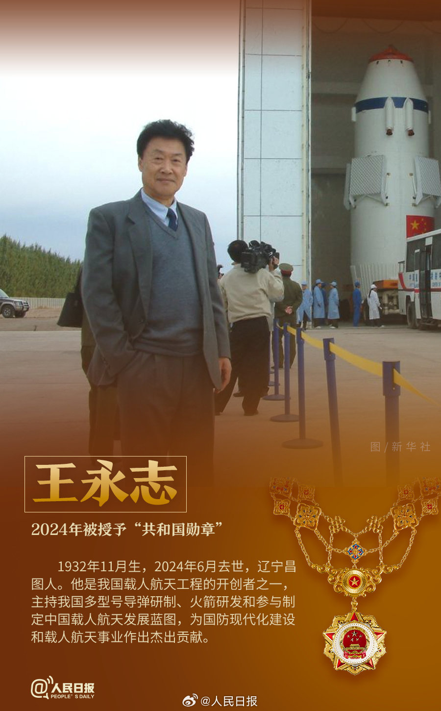 轉(zhuǎn)發(fā)！致敬共和國最閃亮的星