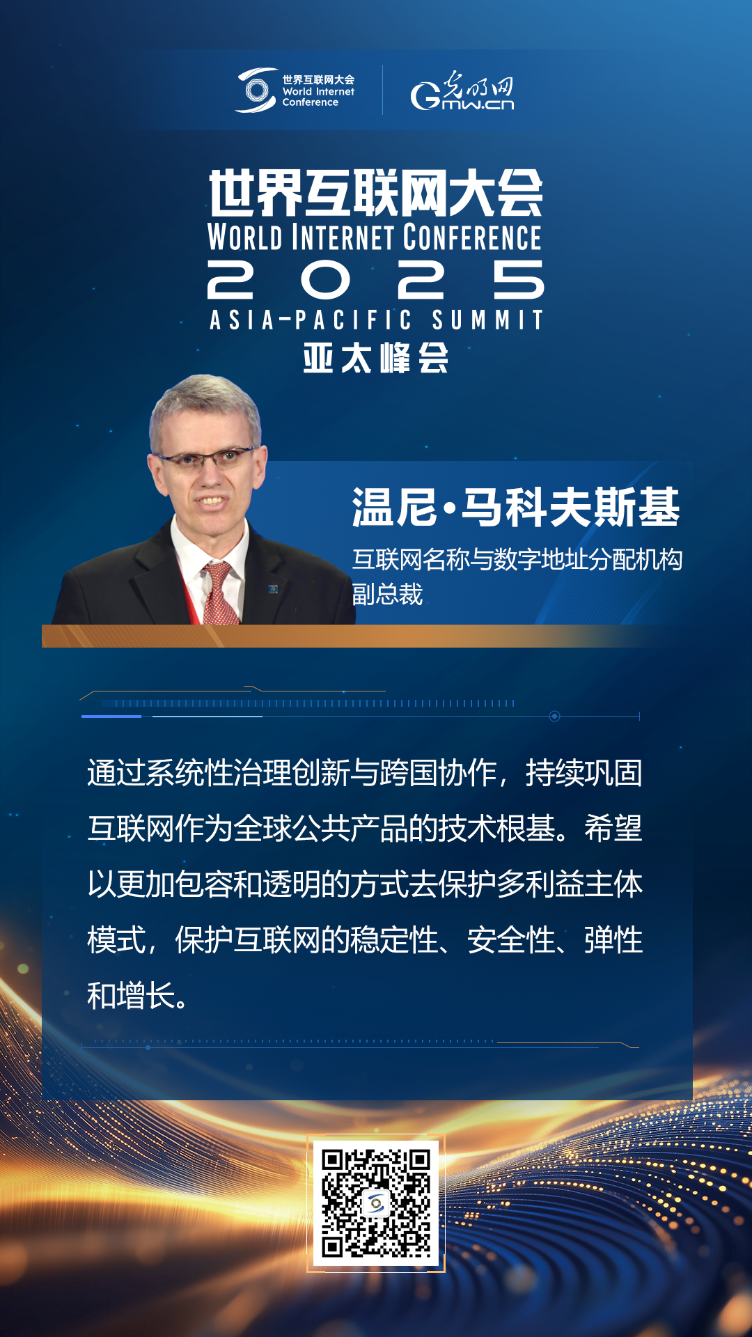 【海報(bào)】在香港，他們共話“數(shù)智未來”