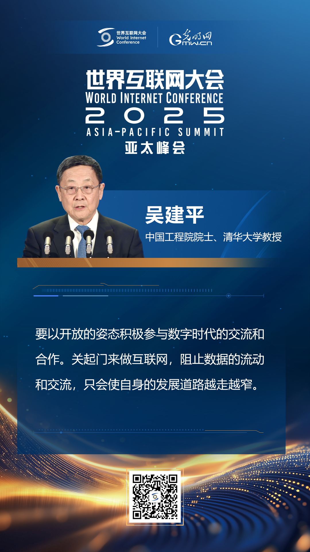 【海報(bào)】在香港，他們共話“數(shù)智未來”