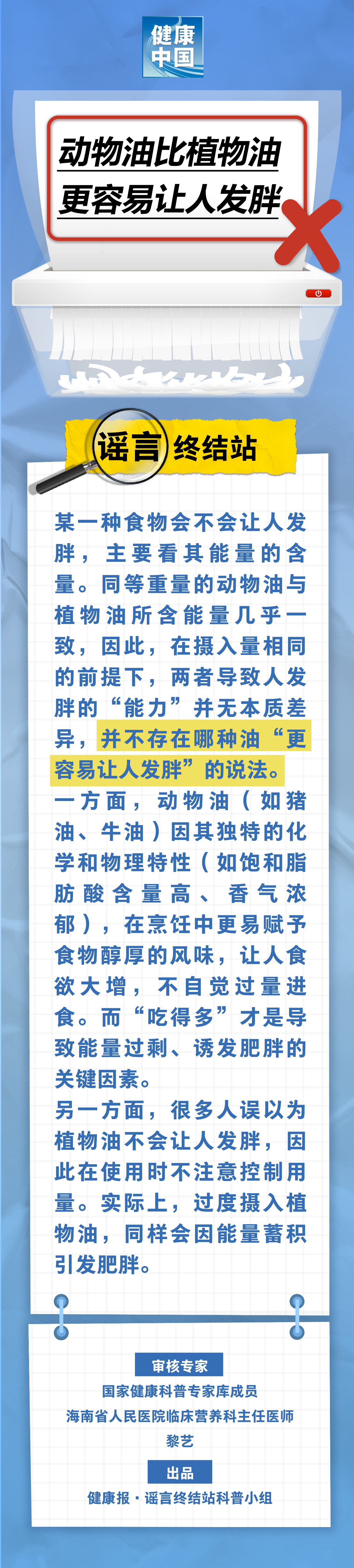 動(dòng)物油比植物油更容易讓人發(fā)胖……是真是假？｜謠言終結(jié)站