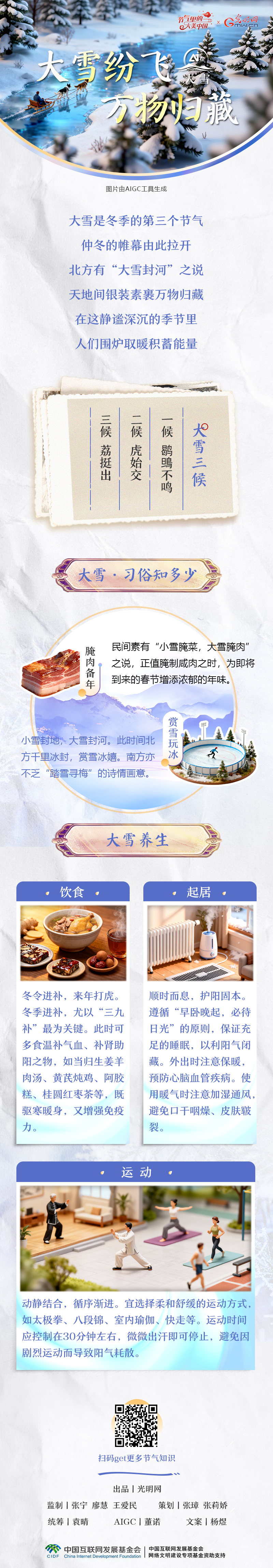 【節(jié)氣里的大美中國(guó) AI在大雪】大雪紛飛 萬物歸藏