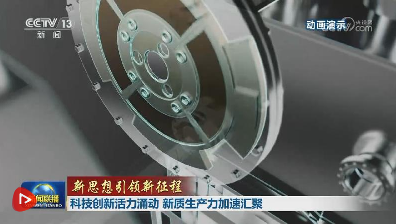 【新思想引領新征程】科技創(chuàng)新活力涌動 新質生產力加速匯聚