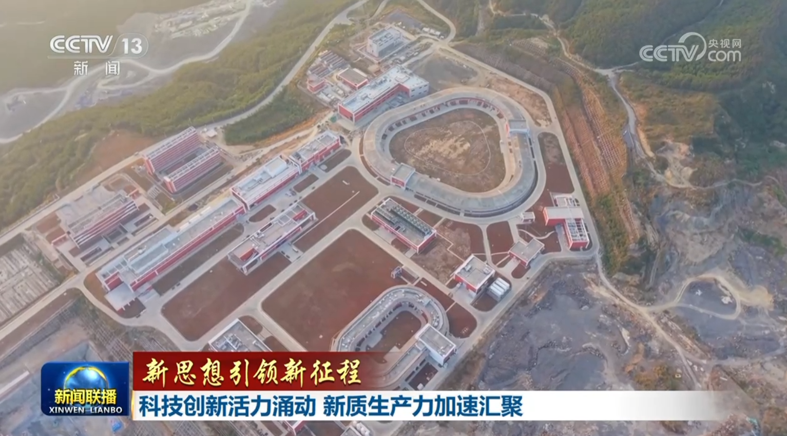 【新思想引領新征程】科技創(chuàng)新活力涌動 新質生產力加速匯聚