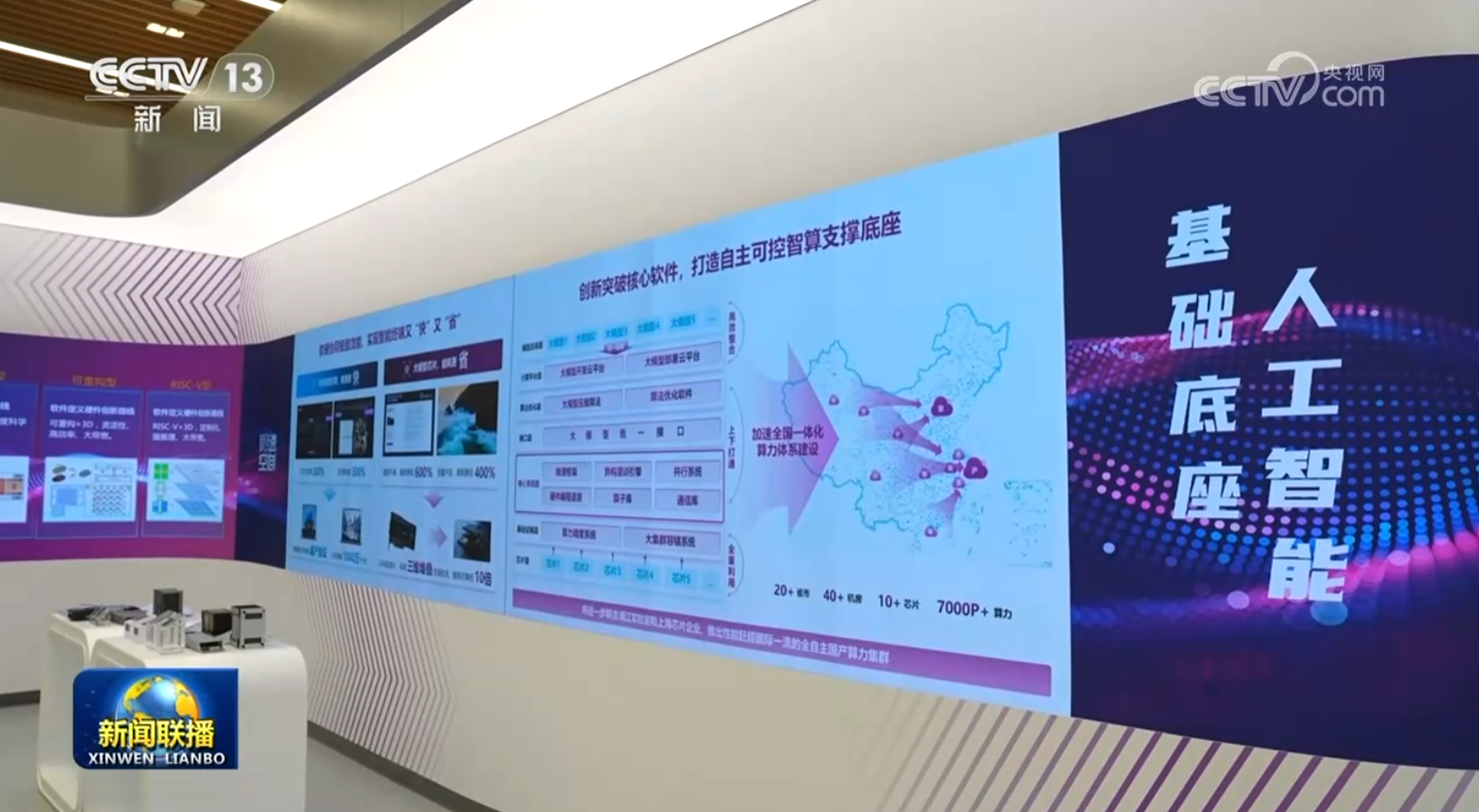 【新思想引領新征程】科技創(chuàng)新活力涌動 新質生產力加速匯聚