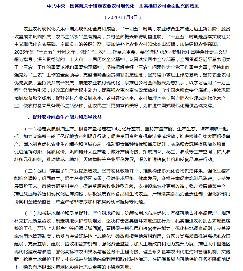 “十五五”首個中央一號文件釋放新信號，未來發(fā)展農(nóng)業(yè)新質生產(chǎn)力這樣干