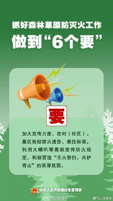 清明將至，一定做到“7個(gè)嚴(yán)禁”“6個(gè)要”！