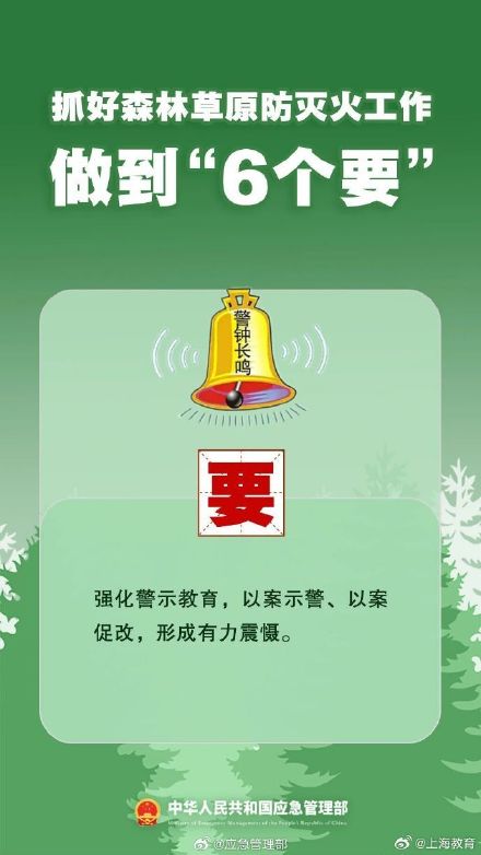 清明將至，一定做到“7個(gè)嚴(yán)禁”“6個(gè)要”！