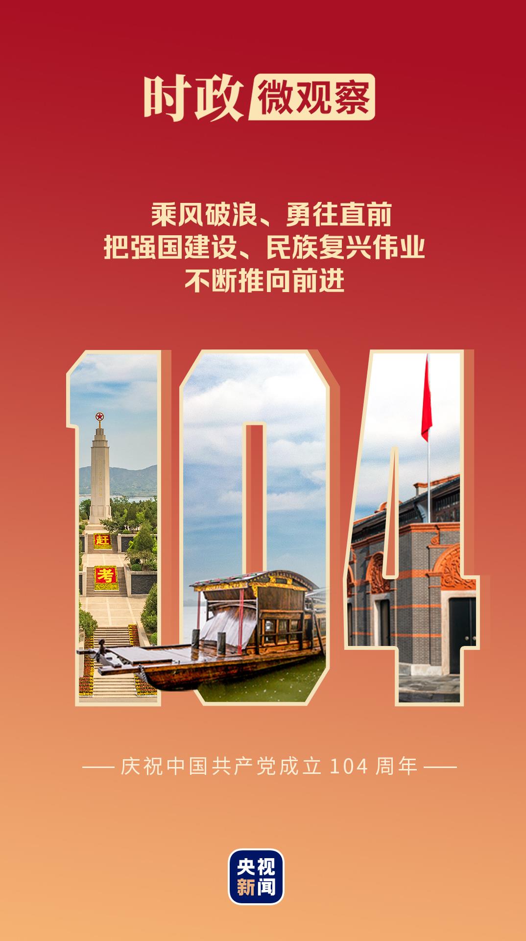 時政微觀察丨砥柱中流 風(fēng)華正茂