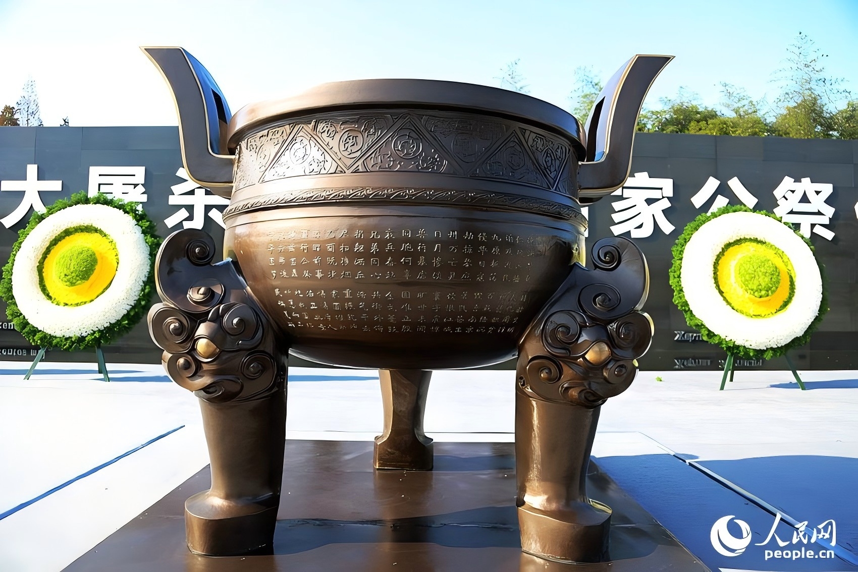 國家公祭鼎：高1.65米重2014公斤三足圓形銅鼎 王初攝