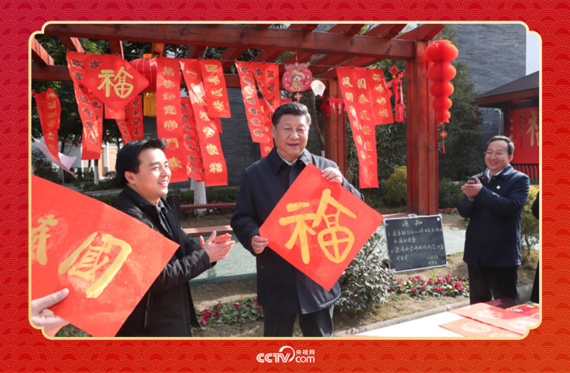 2018年2月12日，習(xí)近平總書(shū)記在四川成都市郫都區(qū)唐昌街道戰(zhàn)旗村拿起福字，向大家致以新春祝福。