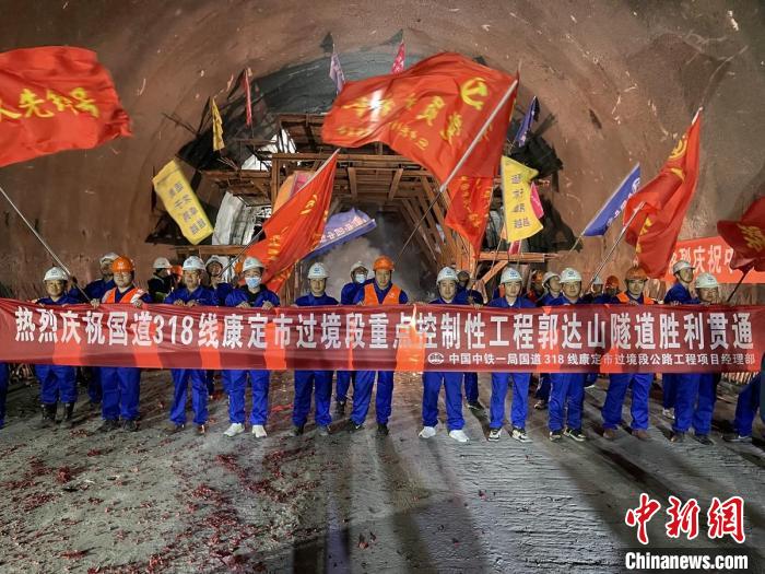 郭達(dá)山隧道貫通現(xiàn)場?！】蛋蛡髅焦﹫D