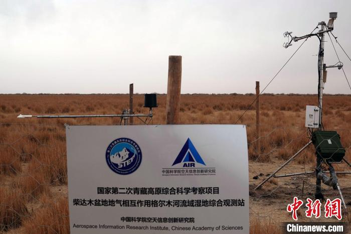 經(jīng)過不懈努力，第二次青藏科考中科院空天院分隊(duì)建設(shè)的格爾木濕地站終于建成?！?lt;a target='_blank' href='/'><p  align=