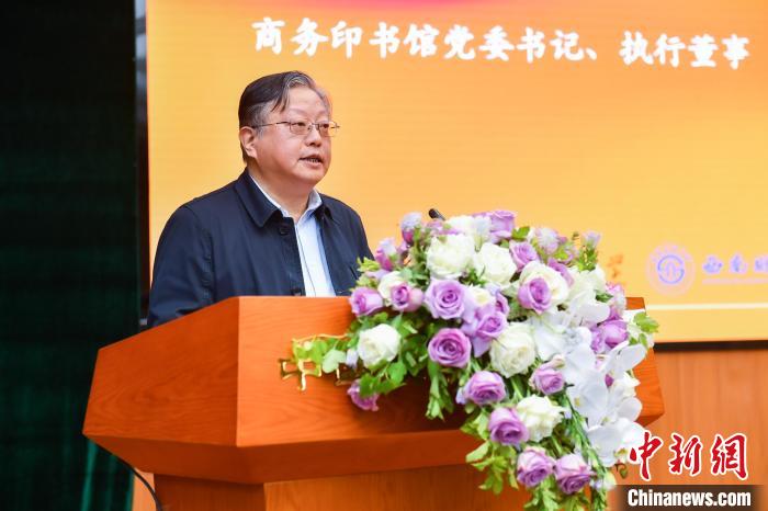 商務(wù)印書館黨委書記、執(zhí)行董事顧青致辭 商務(wù)印書館供圖