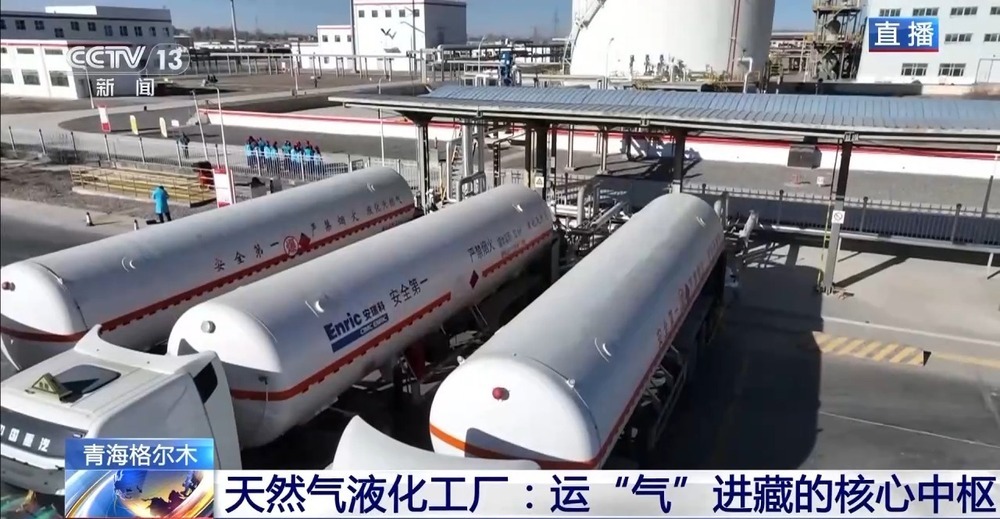 青藏高原如何保供暖？感受液化天然氣的進(jìn)藏之旅