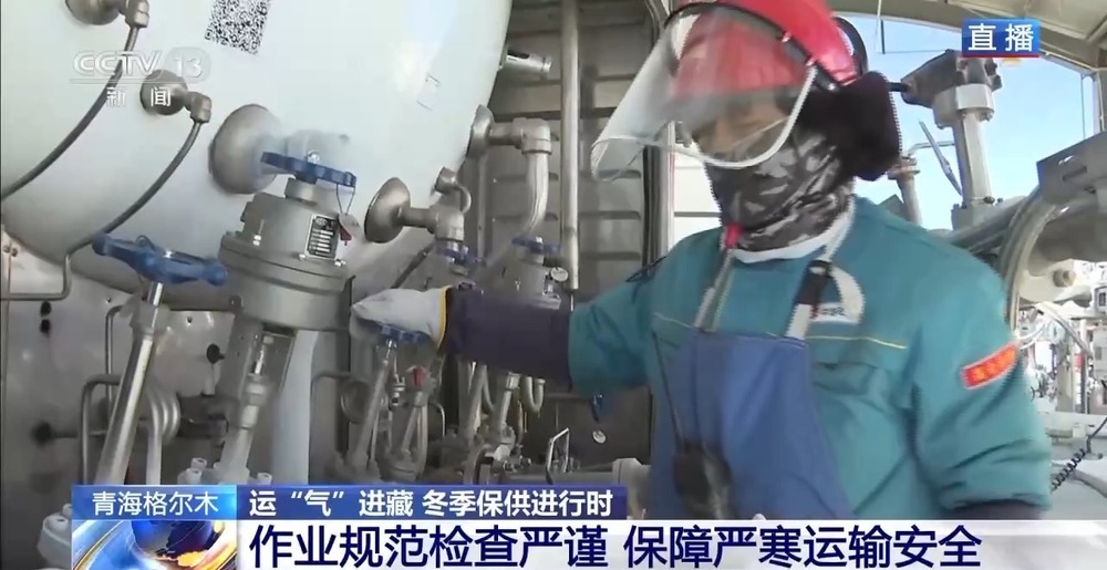青藏高原如何保供暖？感受液化天然氣的進(jìn)藏之旅