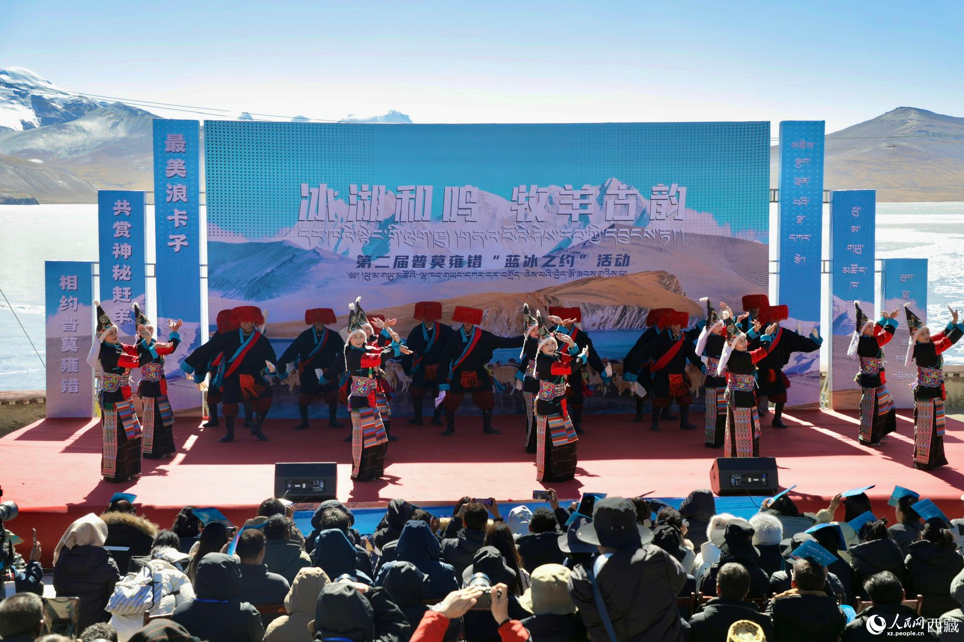 第二屆普莫雍錯“藍(lán)冰之約”啟幕。