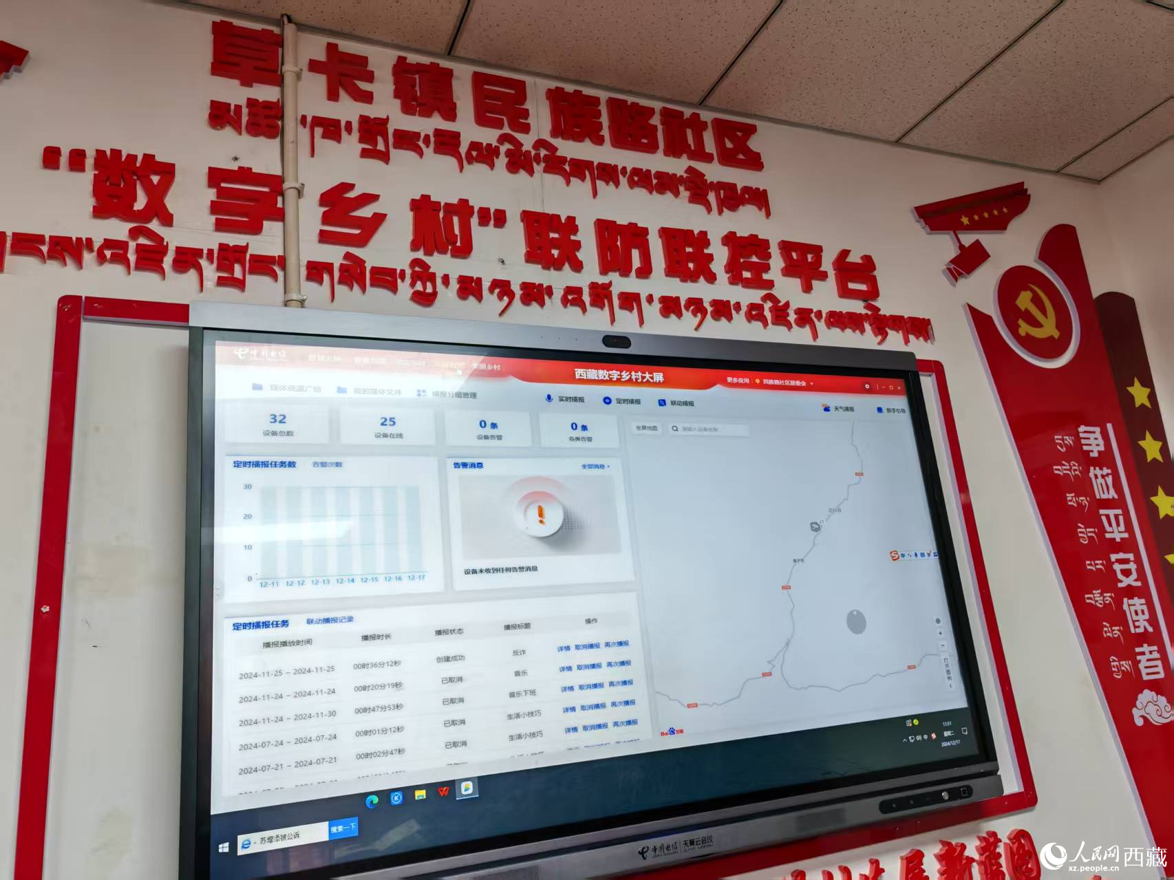 電信援建的”數(shù)字鄉(xiāng)村“聯(lián)防聯(lián)控平臺(tái)。人民日?qǐng)?bào)記者 徐馭堯攝