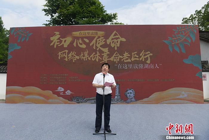 圖為湖南省委宣傳部副部長(zhǎng)、省委網(wǎng)信辦主任周湘講話。<a target='_blank'  ><p  align=