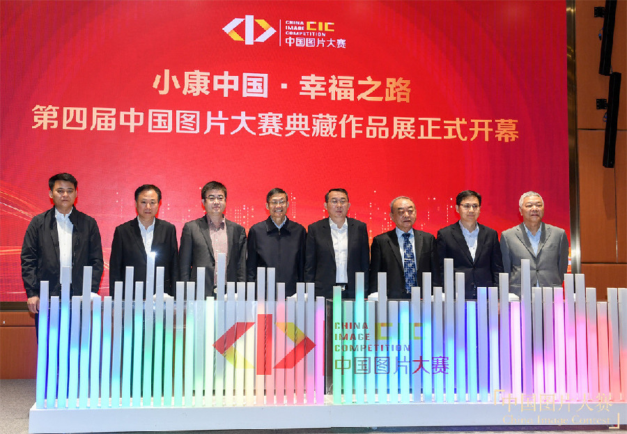 第四屆中國(guó)圖片大賽“小康中國(guó)·幸福之路”頒獎(jiǎng)典禮暨典藏作品展開幕