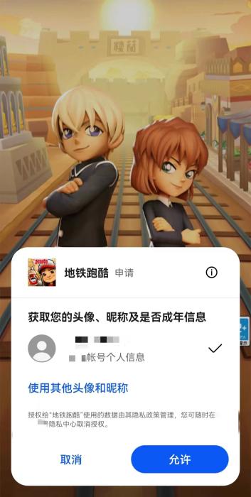 某知名手機品牌應用商店提供的渠道服游戲可在登錄中自動讀取手機實名信息進行授權。